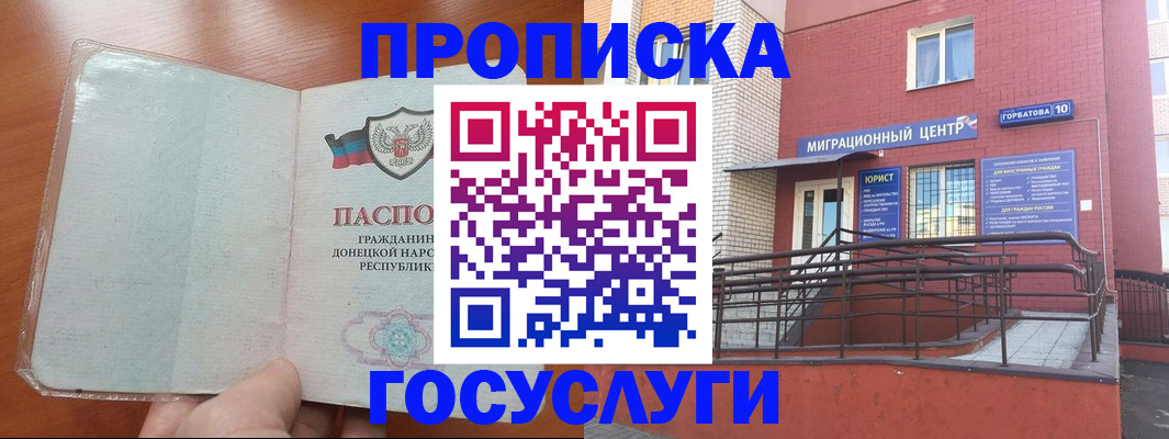 временная регистрация для всех в Новозыбкове